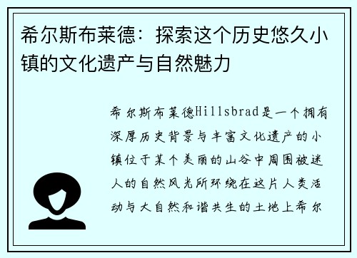 希尔斯布莱德：探索这个历史悠久小镇的文化遗产与自然魅力